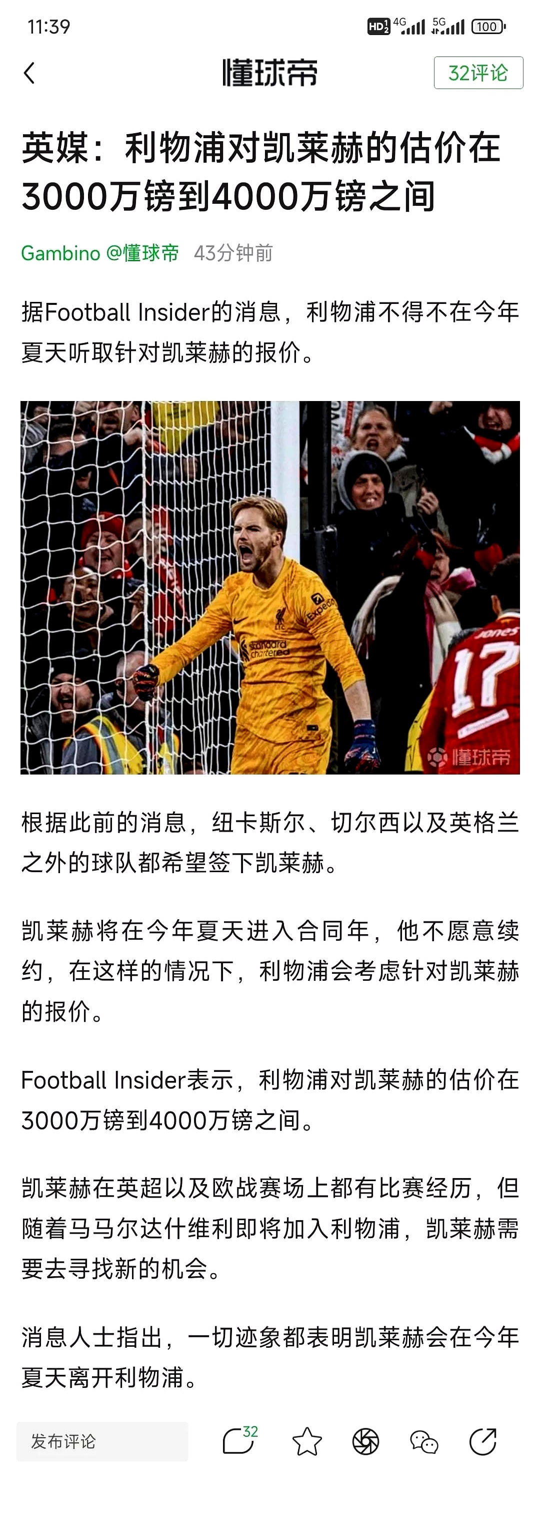 在线体育直播利物浦门将多次救险，当选全场最佳球员，报告责任这里.